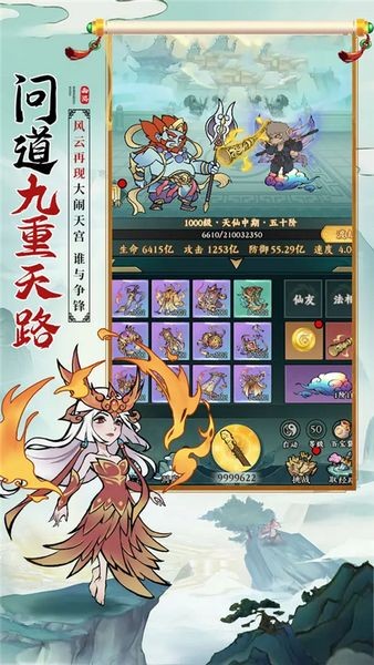 胜斗西游手游截图